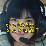 マイネオcmの女の子は誰 葵わかな 動画や画像がもっとみたい