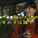 マイネオcmの女の子は誰 葵わかな 動画や画像がもっとみたい